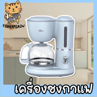 ⚡️พร้อมส่ง⚡️fishermiao เครื่องชงกาแฟ 650ml Drip Coffee Maker เครื่องชงกาแฟอัตโนมัติ เครื่องต้มกาแฟแบบฟิลเตอร์ เครื่องชงชาไฟฟ้า