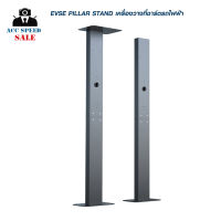 EV Charging Station Pillar Stand แท่นสำหรับแขวนหรือติดตั้งเครื่องชาร์จรถยนต์ไฟฟ้า