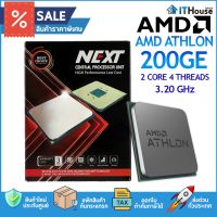 ☢️AMD AM4 ATHLON 200GE (NEXT) ซีพียูความเร็ว 3.2 GHz 2 CORE 4 THREADS การ์ดจอในตัว Radeon™ Vega 3 Graphics✅ประกัน 3 ปี