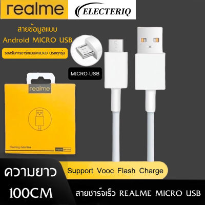 สายชาร์จเร็วREALME VOOC MICRO ใช้ได้กับรุ่น เรียวมี​​ 5/​ 5i, 5S/Realme​ C2/C3/C1/Realme 1/2/3 Pro รับประกัน1ปี BY ELECTERIQ POWER