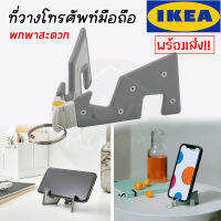 IKEA YUPPIENALLE ยุปเพียนัลเล ที่วางโทรศัพท์มือถือ, เทา