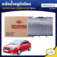 ADR หม้อน้ำ อลูมิเนียม PROTON SAGA ปี 2008-2013 เครื่องยนต์ 1.3AT 16mm. (3321-1067C) (1ชิ้น)