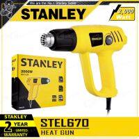 [ลดถล่มราคา!!] STANLEY เครื่องเป่าลมร้อน ปืนเป่าลมร้อน 2000 วัตต์ รุ่น STEL670 ++สินค้าขายดี!! ใช้สำหรับ ติดฟิล์ม ฟิล์มหด++