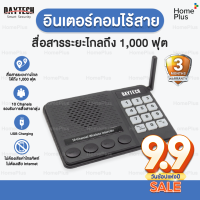 [ ไทย ของแท้ประกัน 3 เดือน ] Daytech Wireless Intercom System ระบบอินเตอร์คอมไร้สาย 10 ช่อง ระยะทาง 1 กม บ้าน สำนักงาน โรงแรมอินเตอร์คอม CI02