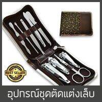 ??HOT!!ลดราคา?? Nail Care Cutter Kit Set (9 Piece) Cuticle Clippers Pedicure Manicure Tool ##ที่ชาร์จ แท็บเล็ต ไร้สาย เสียง หูฟัง เคส Airpodss ลำโพง Wireless Bluetooth โทรศัพท์ USB ปลั๊ก เมาท์ HDMI สายคอมพิวเตอร์