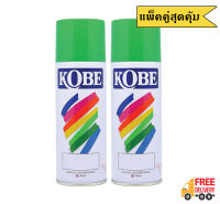 KOBE สีสเปรย์อเนกประสงค์ 917 APPLE GREEN (แพ็ค 2 กระป๋อง)