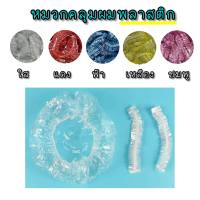 หมวกอาบน้ำ Shower cap 100 ชิ้น หมวกพลาสติก หมวกอาบน้ำโรงแรม หมวกกันน้ำ หมวกคลุมผม พร้อมส่ง