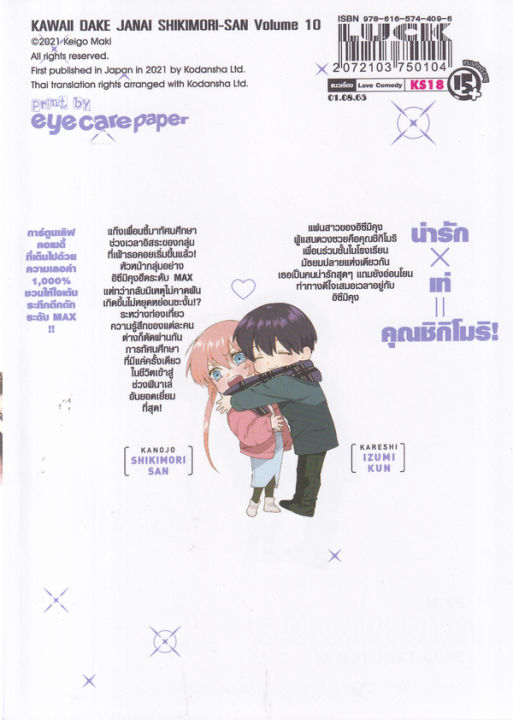 การ์ตูน-คุณชิกิโมริไม่ได้น่ารักแค่อย่างเดียวนะ-เล่ม-10