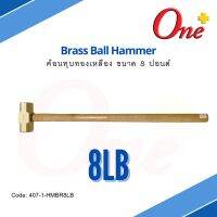 ค้อนทุบทองเหลือง ขนาด 8 ปอนด์ Brass Ball Hammer 8LB