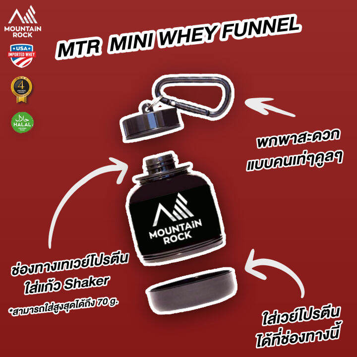 ส่งฟรี-whey-funnel-กระปุกแบ่งเวย์โปรตีน-แบบพกพา-mountain-rock