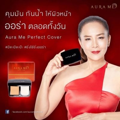 แป้งออร่ามี Aurame Perfect Cover  เบอร์ 1 ( 1ตลับ)