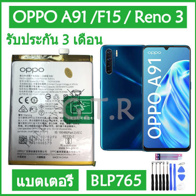 แบตเตอรี่ แท้ OPPO A91 F15 Reno 3 battery แบต BLP765 4025mAh รับประกัน 3 เดือน