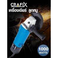 ( PRO+++ ) โปรแน่น.. เครื่องเจียรไฟฟ้า CRAFIX 1000W พร้อมด้ามจับ เครื่องเจียร์ ลูกหมู เครื่องเจียร์ไฟฟ้า เครื่องเจียร เครื่องเจีย เครื่องตัด ราคาสุดคุ้ม เครื่อง เจีย ร์ เครื่องเจียร์ไร้สาย เครื่องเจียร์คอตรง