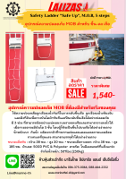 อุปกรณ์ความปลอดภัย MOB สำหรับ ขึ้น-ลง เรือ Safety Ladder Safe Up, M.O.B, 5 steps