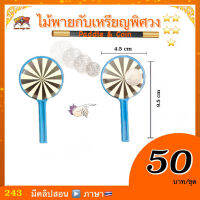 (มีคลิปสอน??)ไม้พายกับเหรียญพิศวง (Paddle &amp; Coin)  เสกเหรียญ จากไม้พาย