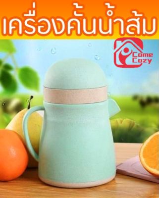 Manual juice cup ที่คั้นน้ำส้ม ขวดคั้นน้ำส้ม เครื่องคั้นน้ำส้ม เครื่องคั้นน้ำผลไม้