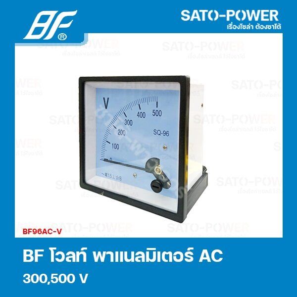 bf96ac-v-300v-โวลท์-พาแนลมิเตอร์-volt-panel-meter-มิเตอร์เข็ม-มิเตอร์ac-96x96-เครื่องมือวัดแรงดัน-แบบเข็ม