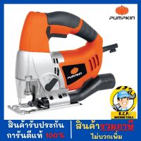 Pumpkin ?ของแท้ มีรับประกัน? จิ๊กซอว์ เลื่อยฉลุ Pumpkin J-J1650 electric jigsaw