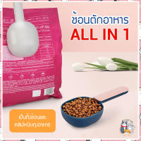 I&amp;CAT ช้อนตักอาหาร 2 IN 1 ข้อนตักอา่หาร เป็นคลิปหนีบปิดถุงอาหาร ช้อนตักอาหารน้องหมา น้องแมว