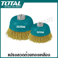 Total แปรงลวดถ้วย ทองเหลือง ขนาด 3 นิ้ว / 4 นิ้ว / 5 นิ้ว ( Brass Wire Cup Brush ) รุ่น TAC31031 / TAC31041 / TAC31051 / TAC31031.2 / TAC31041.2 / TAC31051.2