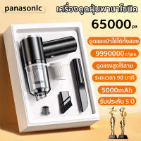 เครื่องดูดฝุ่นในรถ 65000Pa การดูดซุปเปอร์เฮอริเคน เครื่องดูดฝุ่นไร้สาย 5000mAh 550W ที่ดูดฝุ่นในรถยนต์ เครื่องดูดในรถ ที่ดูดฝุ่นในรถ เครื่องดูดฝุ่นรถ เครื่องดูดไรฝุ่น  Car Vacuum Cleaner เครื่องดูดฝุ่นมือถือพลังแรง