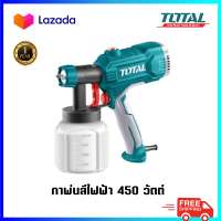 TOTAL กาพ่นสีไฟฟ้า  รุ่น TT3506 /  5006 / 5006-2  450 วัตต์ / 500 วัตต์