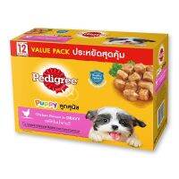 เพดดิกรี เพาช์ อาหารสูตรลูกสุนัข รสไก่ในน้ำเกรวี่ 130 กรัม x 12 ซอง - Pedigree Dog Food Pouch Puppy Chicken Flavour in Gravy 130g x 12 pcs