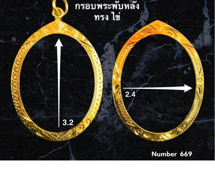 sef-จี้พระ-กรอบพระทองไมครอน-พับหลัง-ทรง-ไข่-ชุปทองไมครอน-100-669-กรอบพระ