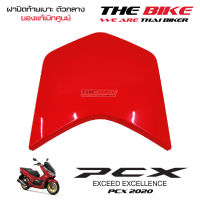 ฝาปิดท้ายเบาะ ตัวกลาง PCX 150 ปี 2020 รถแดง-ดำ (อะไหล่ สีแดงสด ) ชุดสี ของแท้ อะไหล่แท้ เบิกศูนย์ P/N 84152-K97-T00YG ส่งทั่วไทย