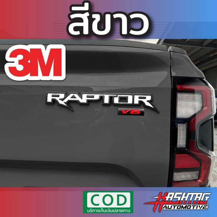 สติกเกอร์ติดโลโก้-raptor-สำหรับ-ford-next-gen-ranger-raptor-รุ่นปี-2022-สติกเกอร์ยี่ห้อ-3m-สวย-เท่-ทนทาน