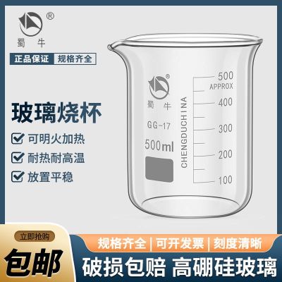 Shu Niu glass beaker 50 100 150 250 500 800 1000 2000 3000 5000ml thickened high temperature resistant chemical experiment equipment scale high type beaker for drinking water home