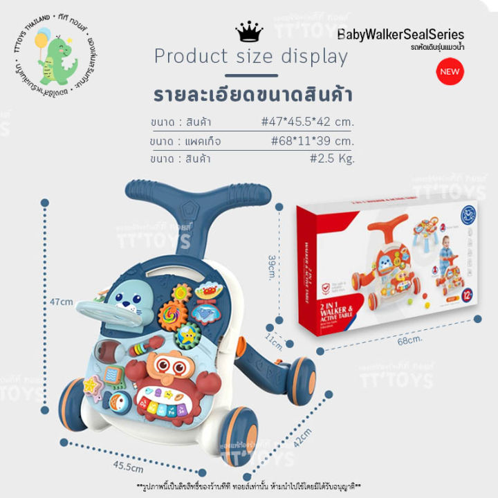 tttoys-รถหัดเดิน-รุ่นโต๊ะแมวน้ำ-รถเข็นหัดเดิน-รถหัดเดินเด็ก-รถผลักเดิน-รถขาไถ่ฝึกเดินของเด็ก-ของเล่นฝึกเด็กเดิน-ของเล่นฝึกพัฒนาการ