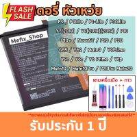 แบตแท้หัวเหว่ยทุกรุ่น nova 2i 3i GR5 p9 p10 p10+ p20 Pro mate9 mate9Pro mate10 mate10Pro mate20 y9 y7 y6ii #แบตโทรศัพท์  #แบต  #แบตเตอรี  #แบตเตอรี่  #แบตมือถือ