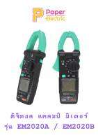 DIGITAL CLAMP METER ดิจิตอล แคลมป์ มิเตอร์ รุ่น EM2020A และ EM2020B ยี่ห้อ ELECALL