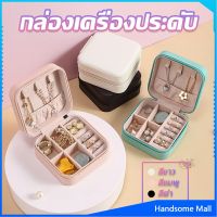 H.S. กล่องจัดเก็บเครื่องประดับ ต่างหู แหวน หนัง PU เล็กพกพาในการเดินทางสะดวก Jewelry Boxes