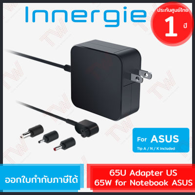 Innergie 65W Adapter US for Notebook ASUS อะแดปเตอร์ 65W สำหรับโน้ตบุ๊ค ASUS ของแท้ ประกันศูนย์ 1ปี