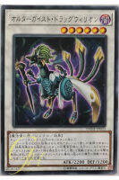 [DANE-JP033] Altergeist Dragvirion (Common)