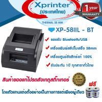 ?เครื่องศูนย์แท้ 100% ?Xprinter XP-58IIL เครื่องพิมพ์สลิปบลูทูธ Bluetooth-USB สเปครองรับ Loyverse เจ้าเดียว จำหน่ายและรับประกันโดย​โรงงาน Xprinter Thailand รับประกัน 1 ปี