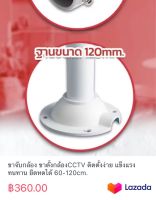 ขาจับกล้อง ขาตั้งกล้องCCTV ติดตั้งง่าย แข็งแรงทนทาน ยืดหดได้ 60-120cm.