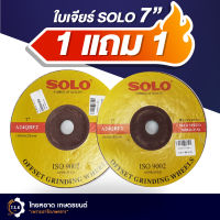 ใบเจียร์ ใบเจียร ใบเจีย 7นิ้ว ยี่ห้อ solo??