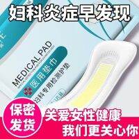 Gynecology special-purpose testing pad wipes female sanitary napkin inflammation of department gynaecology private health