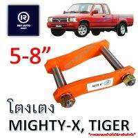 โตงเตงไมตี้ ไทเกอร์ MIGHTY-X, TIGER-D4D 2WD