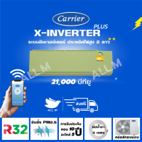 [ส่งฟรีไม่รวมติดตั้ง] ?แอร์ใหม่ ปี 2023 แอร์แคเรียร์ Carrier สีเขียว ขนาด 21,000 บีทียู เครื่องปรับอากาศ อินเวอร์ทเตอร์ รุ่น X-INVERTER PLUS-i  น้ำยา r32