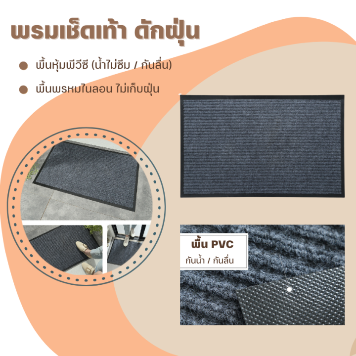 พรมเช็ดเท้า-ดักฝุ่น-ผ้าไนลอน-พื้นpvc-ไม่ลื่น-ไม่ซึม-ไม่ทำลายพื้นผิว-พรมปูพื้น-กันลื่น-4ขนาด