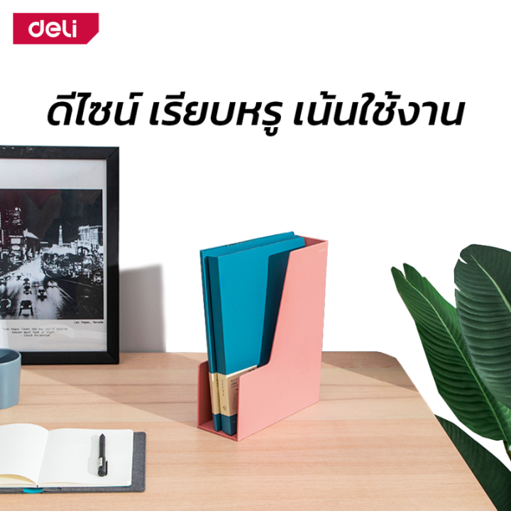 deli-กล่องใส่เอกสาร-กล่องใส่แฟ้ม-ที่จัดเก็บเอกสาร-ชั้นวางหนังสือ-อุปกรณ์สำนักงาน-วัสดุ-abs-อย่างดี-มี-3-สีให้เลือก-document-box