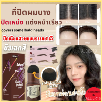 Hair Shadow ที่ปิดหัวเหม่ง คูชั่นปิดผม covers some bald heads ปิดผมบาง กรอบหน้า หน้าเรียว ผมบาง ปิดหัวหน้า หัวเถิก ที่ปิดผมบางปิดเหม่งแต่งโครงหน้า ผิดเถิก หัวเหม่ง เพิ่มผมหนา  คุชชั่น