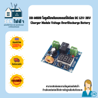 XH-M609 โมดูลป้องกันแบตเตอรี่ DC12V-36V Charger Module Voltage OverDischarge Battery