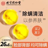 High efficiency Original Tong Ren Tang Sophora Sophorae Mite Remover Facial Soap for Women and Men Mite Remover Facial Cleansing Body Bath and Face Wash Mite Remover Soap