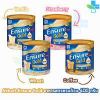 Ensure Gold Vanilla/Chocolate/Wheat/Strawberry 400g 1 Tins [1 กระป๋อง] เอนชัวร์ โกลด์ ทุกสูตร