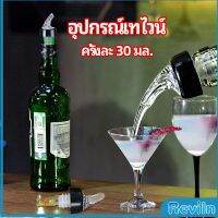 Reviln จุกเทไวน์  30 ml อุปกรณ์เทของเหลว  เครื่องมือเทเทวิสกี้ wine pour meter มีสินค้าพร้อมส่ง